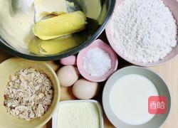 奇亚籽麦片奶酪司康的做法图解1