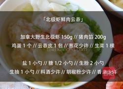 加拿大北极虾鲜肉云吞的做法图解10