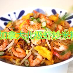 加拿大北极虾炒米粉的做法[图]
