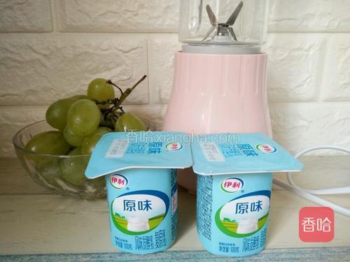 酸奶，青提，料理机