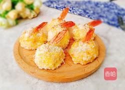 黄金芝士虾球（烤箱版）的做法图解23