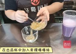 热饮｜紫薯燕麦爆爆果的做法图解3