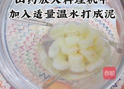 胡萝卜山药泥的做法图解5