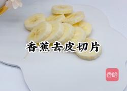 香蕉小米糊的做法图解2