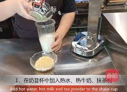 奶茶热饮｜抹茶红豆香米的做法图解1