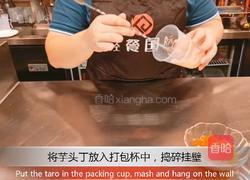 芋泥波波鲜牛乳的做法图解2