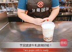 芋泥波波鲜牛乳的做法图解8
