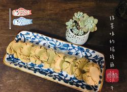 抹茶味的玛格丽特饼干的做法图解11