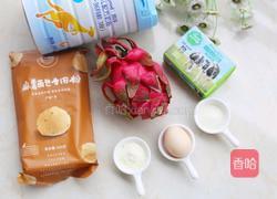 火龙果恐龙蛋的做法图解1