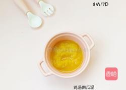 7个月加宝宝辅食：鸡汤南瓜米糊的做法图解7