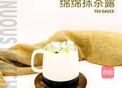 热饮｜绵绵抹茶露的做法图解7