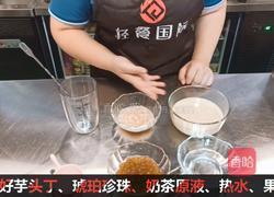 芋泥波波奶茶口感醇厚的做法图解1