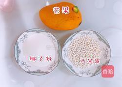 芒果西米露的做法图解1