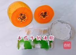 木瓜牛奶冻的做法图解1