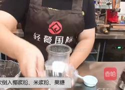 椰谷紫米爆爆果的做法图解2