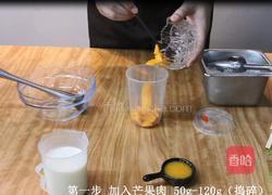 芒果脏脏茶的做法图解1