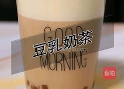 豆乳奶茶热饮做法(小兔奔跑奶茶培训）的做法图解9