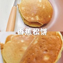 香蕉松饼的做法[图]