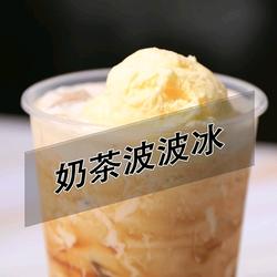 喜茶同款奶茶波波冰的做法(小兔奔跑饮品培训)的做法[图]