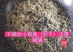 炒韩式小银鱼的做法图解3