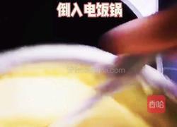 电饭锅蛋糕的做法图解9