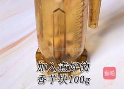 喜茶同款芋泥波波茶热饮做法(小兔奔跑饮品教程)的做法图解1