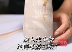 喜茶同款芋泥波波茶热饮做法(小兔奔跑饮品教程)的做法图解10