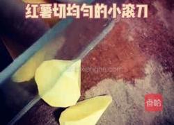 拔丝红薯(土豆)的做法图解2