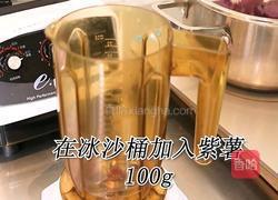 喜茶同款紫薯脏脏茶的做法(小兔奔跑饮品教程)的做法图解1