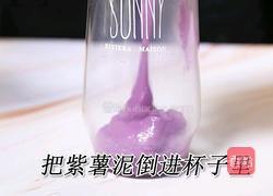 喜茶同款紫薯脏脏茶的做法(小兔奔跑饮品教程)的做法图解9