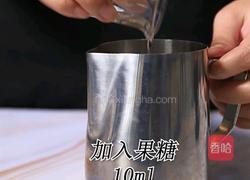 老佛爷宝藏茶的做法(小兔奔跑饮品教程)的做法图解6
