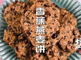 香蕉燕麦饼的做法[图]