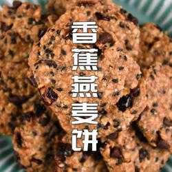 香蕉燕麦饼的做法[图]