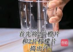 满杯橙子热饮版做法(小兔奔跑饮品教程)的做法图解1