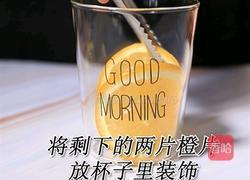 满杯橙子热饮版做法(小兔奔跑饮品教程)的做法图解8