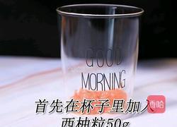 满杯红柚热饮做法(小兔奔跑饮品教程)的做法图解1