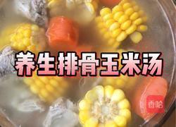 养生排骨玉米汤的做法图解5