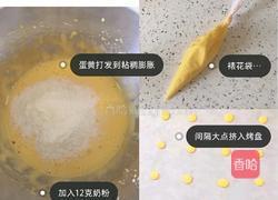 小花朵溶豆的做法图解2
