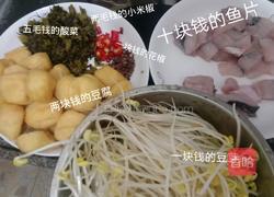 酸菜鱼的做法图解1