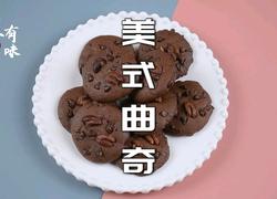 零失败教你做酥到掉渣的巧克力曲奇