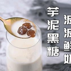 成本只要5块钱的芋泥波波鲜奶完胜喜茶的做法[图]