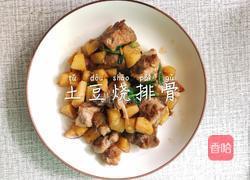 土豆烧排骨的做法图解7