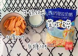 奶香四溢|超长拉丝芝士焗红薯㊙️的做法图解1