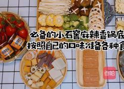 麻辣香锅的做法图解1