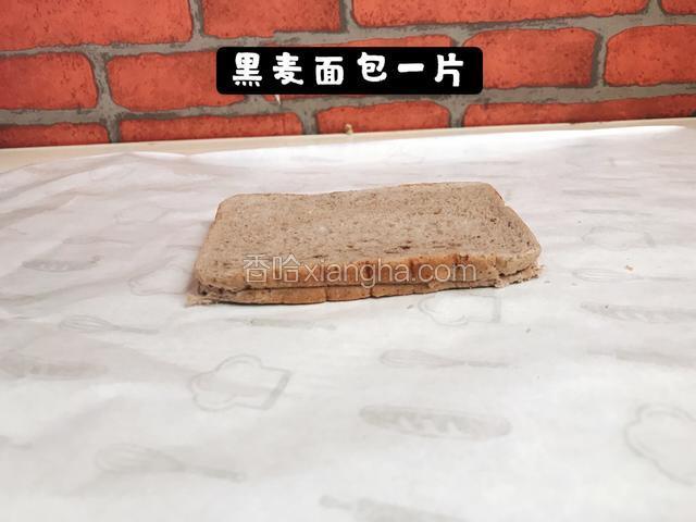准备一片黑麦吐司