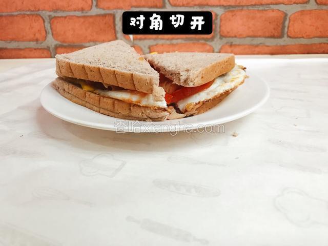 对角切开