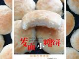 超级好吃的发面小糖饼的做法[图]
