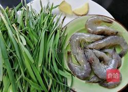 韭菜炒虾仁的做法图解1