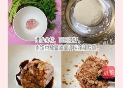 芹菜鲜肉小馅饼的做法图解1