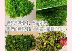 芹菜鲜肉小馅饼的做法图解2